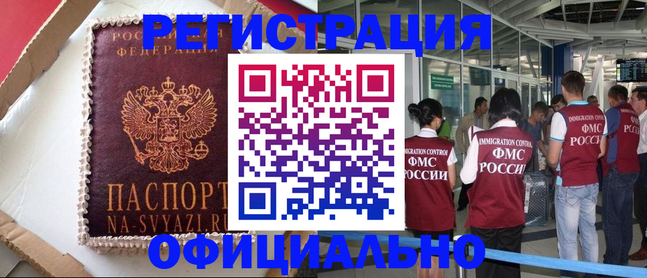 временная регистрация для всех в Южно-Сухокумске